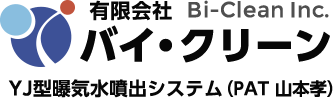 有限会社 バイ・クリーン